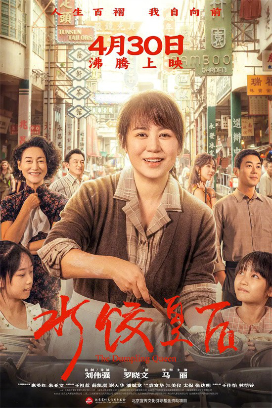 《水饺皇后》热映中 马丽、惠英红逆境中守望相助