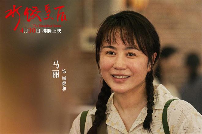 《水饺皇后》热映中 马丽、惠英红逆境中守望相助