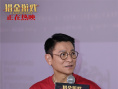 《猎金游戏》路演 刘德华欧豪热血叙事“真燃爽”