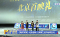 《海洋深深》北京首映 以深海之名向地球發(fā)問