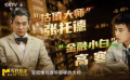 财经评论员解析《猎金游戏》的金融警示