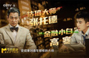 《猎金游戏》戳破金融真相：赚钱难，守钱更难？