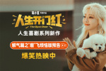 鄧家佳打爆渣男PUA！《人生開門紅》曝角色預(yù)告