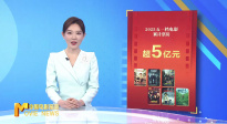 《中國電影報(bào)道》第123期（20250503）