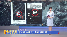 《流浪地球3》發(fā)聲明辟謠