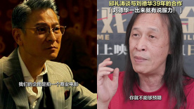 對(duì)話 | 邱禮濤談與劉德華39年的合作：他一出來(lái)就有說(shuō)服力！