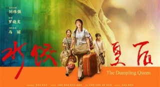 《水餃皇后》熱映中 馬麗護(hù)女心切持刀勇斗惡霸！