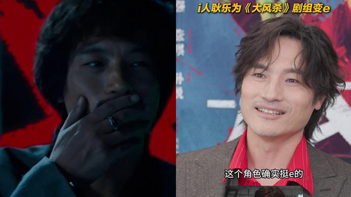 i人耿乐为《大风杀》剧组变e
