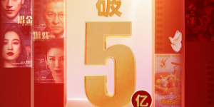2025五一档票房突破5亿 《水饺皇后》强势领跑！