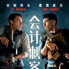 会计刺客2