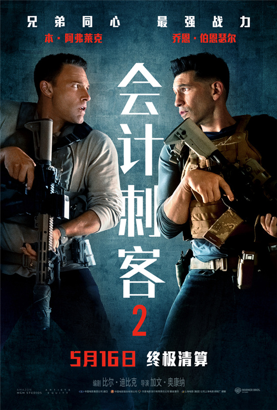 《会计刺客2》曝新预告 兄弟合体激发最强战力