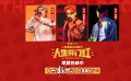 讽刺喜剧《人生开门红》热映中 发布片尾曲《一席之地》MV