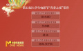 第32屆北京大學(xué)生電影節(jié)“青春之夜”北京落幕