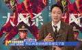 《大風(fēng)殺》主演辛柏青：為頭一遭演悍匪做足準(zhǔn)備