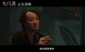 五一档犯罪电影《大风杀》发布“良性竞争”特别视频