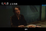 《大风杀》发布特别视频 辛柏青、白客警匪对峙