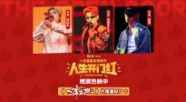 讽刺喜剧《人生开门红》热映中 发布片尾曲《一席之地》MV