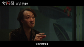 五一檔犯罪電影《大風殺》發(fā)布“良性競爭”特別視頻