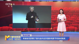 中国香港导演徐克获第27届乌迪内远东国际电影节终身成就奖