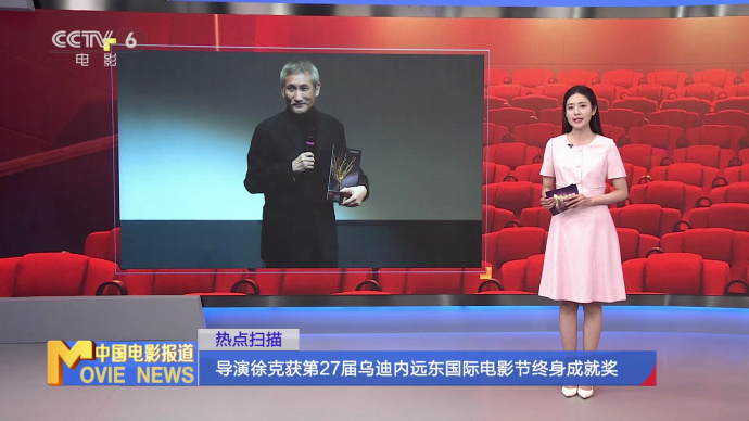 中国香港导演徐克获第27届乌迪内远东国际电影节终身成就奖