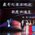 大影節(jié)落幕 葛優(yōu)詠梅張子楓分獲年度男女演員榮譽(yù)