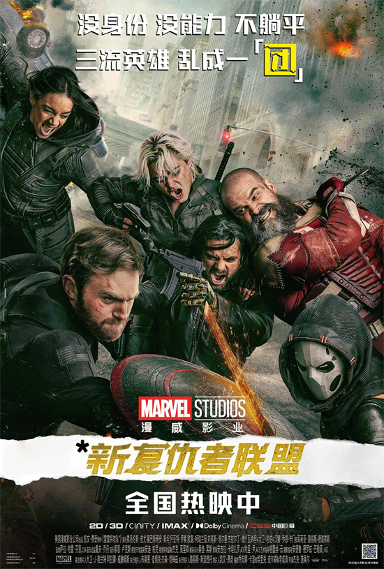 《雷霆特攻队*》再见 《*新复仇者联盟》来了!