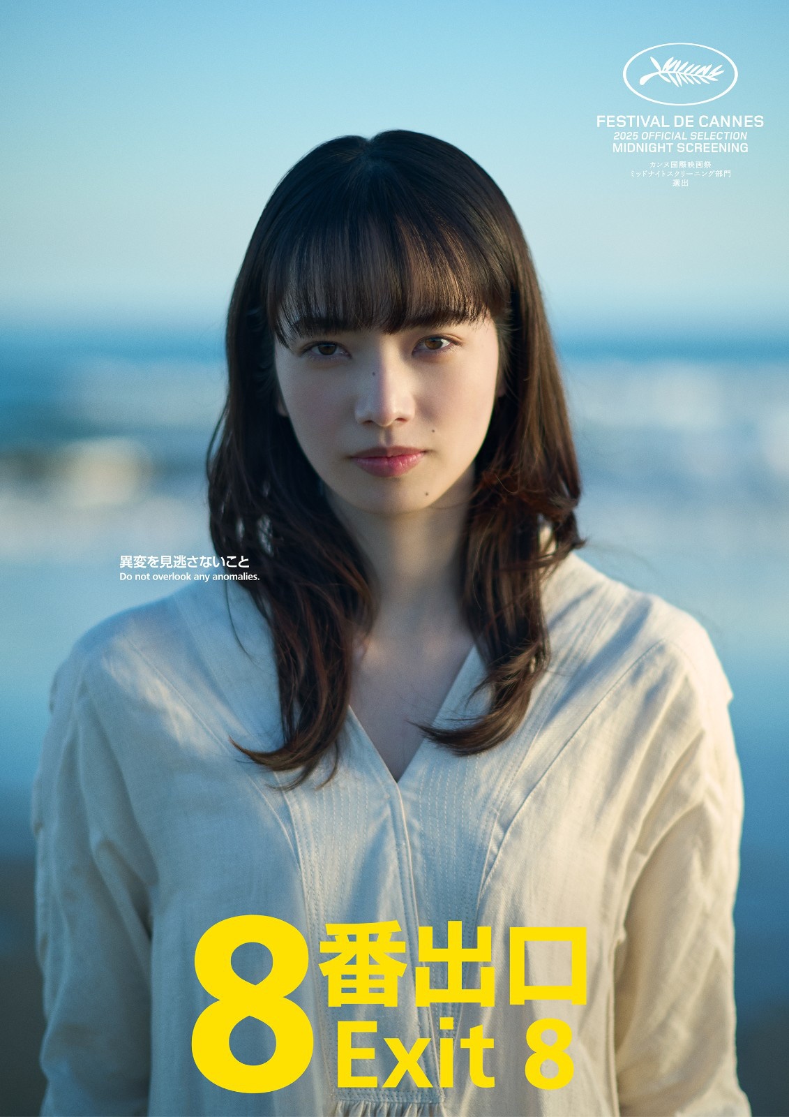 小松菜奈首合作二宫和也!出演游改电《8号出口》
