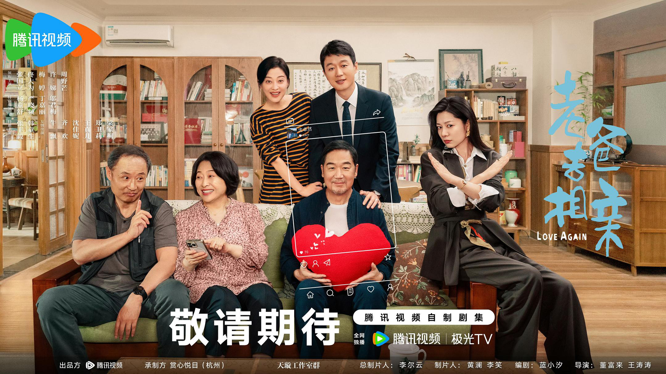 《我的后半生》:“积极老龄化”的影视化呈现