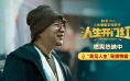 用笑声直击现实!易小星常远《人生开门红》曝特辑_华语_---姑苏城 igusu