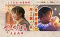 《水饺皇后》特别视频 马丽具象演绎节后上班状态_华语_---姑苏城 igusu