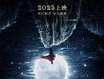 《三国的星空》海报