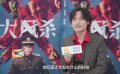 1905影人說：耿樂說《大風(fēng)殺》沒演過癮