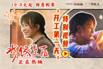《水餃皇后》特別視頻 馬麗具象演繹節(jié)后上班狀態(tài)