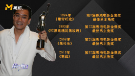 開場即高光！梁家輝憑《垂簾聽政》獲最年輕金像獎最佳男主角