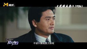 探访《英雄本色》拍摄地 小马哥苦熬三年的地方究竟在哪？