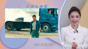 2025五一档观影指南