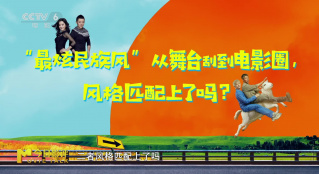 《蒼茫的天涯是我的愛》魅力何在？