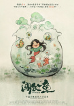 《闖缸魚》曝預(yù)告 講述中國(guó)動(dòng)畫人的掙扎與熱愛