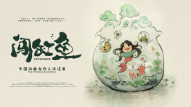 电影《闯缸鱼》发布“痛并希望着”版预告片