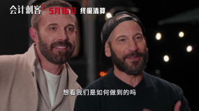 60s回顧電影《會(huì)計(jì)刺客2》前情提要
