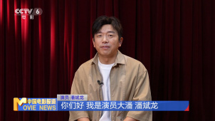 潘斌龙：想挑战更多喜剧之外的角色