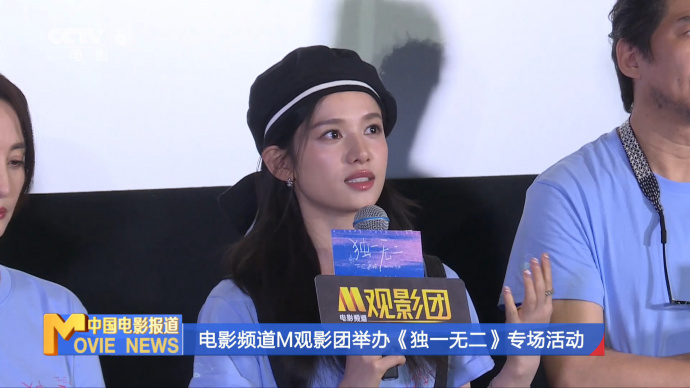 电影频道M观影团举办《独一无二》专场活动
