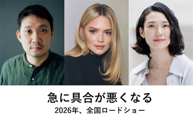滨口龙介新片《突如其来》曝卡司 计划2026年上映