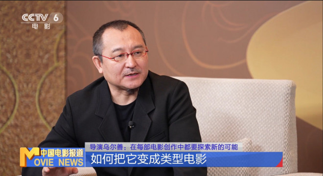 导演乌尔善：在每部电影创作中都要探索新的可能