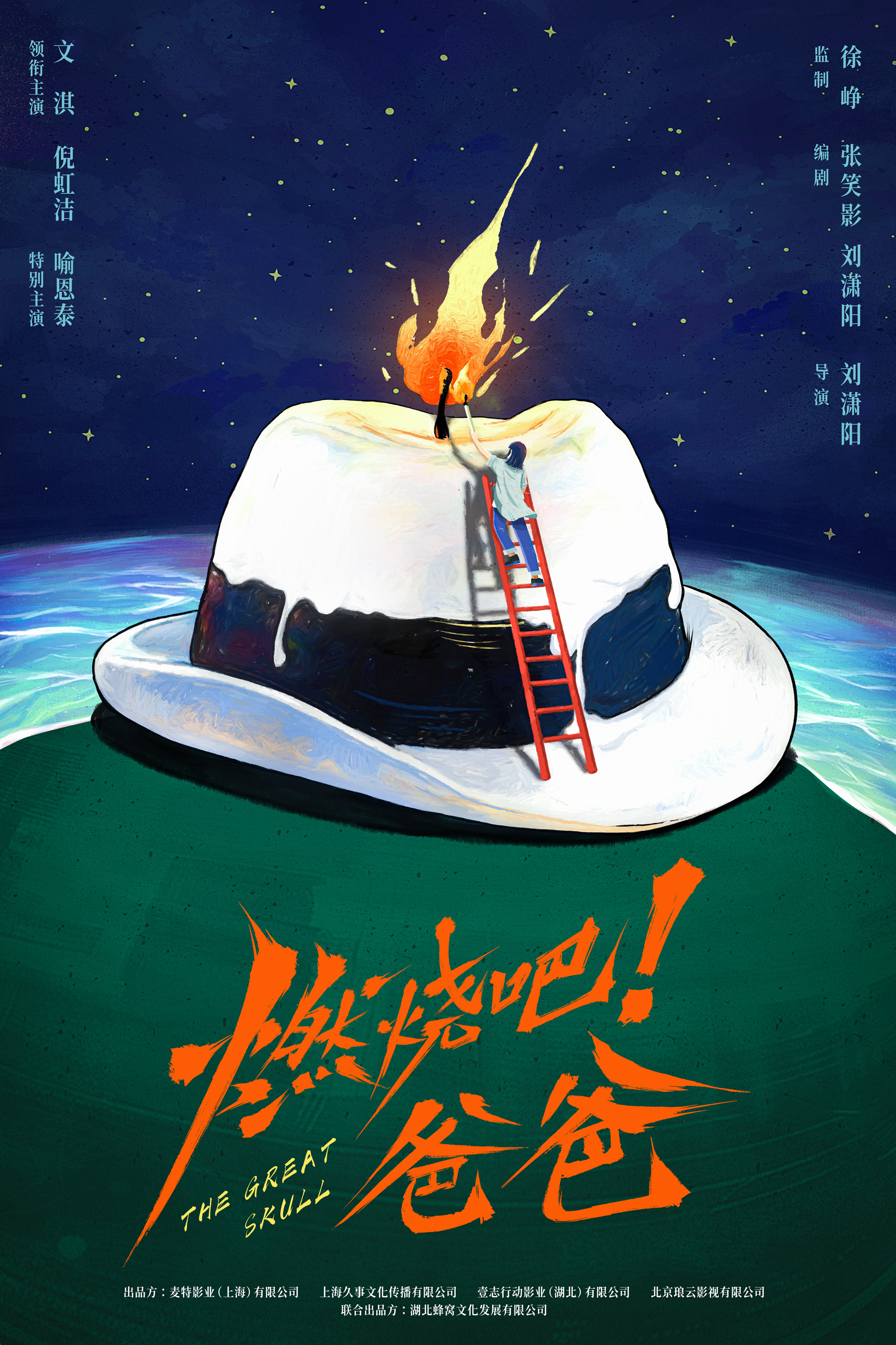 文淇×倪虹洁×喻恩泰！徐峥《燃烧吧！爸爸》开机(图1)