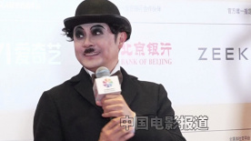 北影节开幕式红毯 印小天致敬卓别林大师