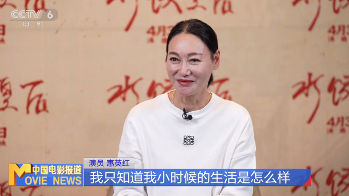 惠英红：《水饺皇后》就是我的童年旧时光