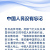 金句海報 | 關于中國人民抗日戰(zhàn)爭和世界反法西斯戰(zhàn)爭，習近平主席這樣說