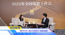 《中國(guó)電影報(bào)道》第127期（20250507）
