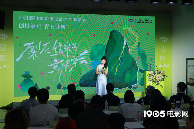 大影节青石计划创投结果揭晓 颜丙燕等助阵推介